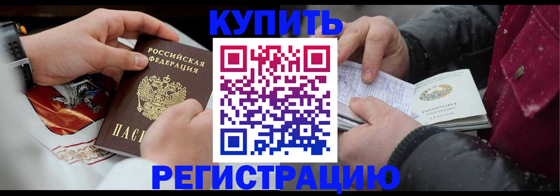 прописка штамп в Пензе