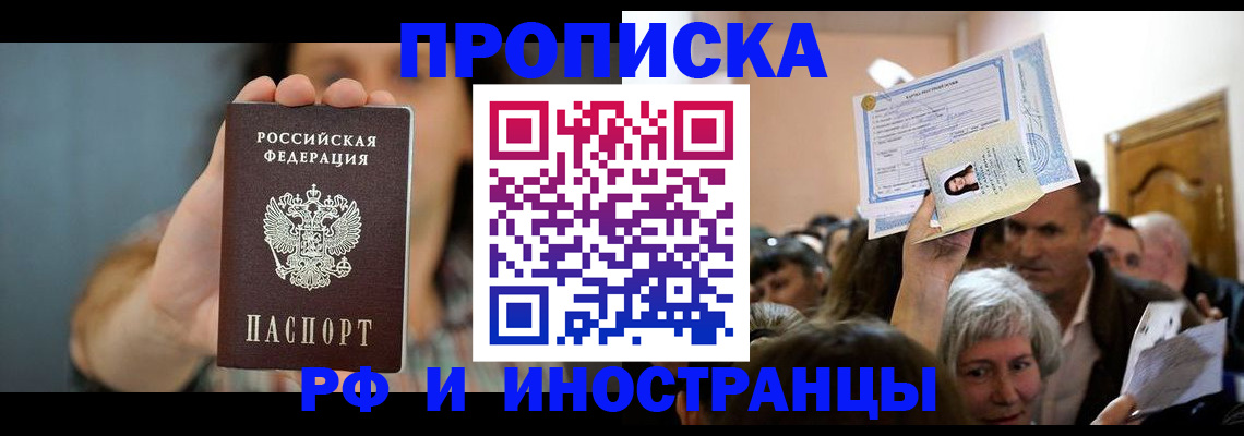 прописка ребенка в Пензе