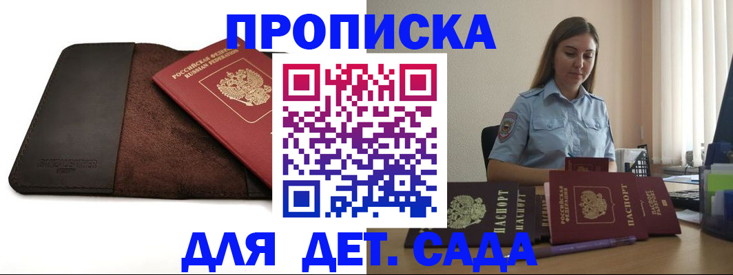 прописка поиск в Пензе