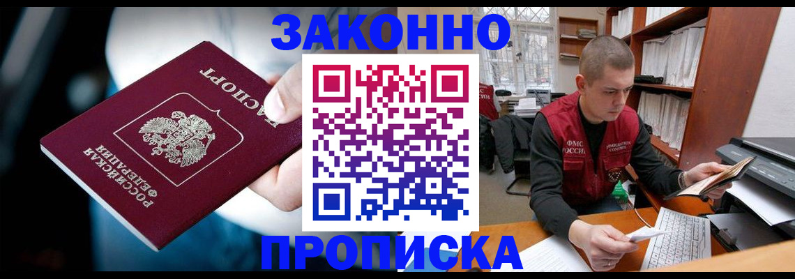 прописка 2025 в Пензе